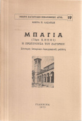 Μπάγια (Τώρα Κήποι) Η πρωτεύουσα του Ζαγοριού Σύντομη ιστορικό - λαογραφική μελέτη