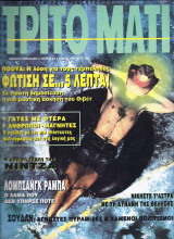Τρίτο Μάτι No26