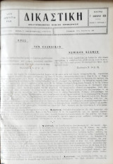 Δικαστική: νομική και νομολογιακή επιθεώρησις 1935 (τ.7)