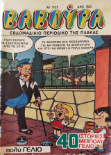 Βαρούρα 237