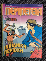 Λοχαγός μαρκ 605 ινδιάνικη περιοχή