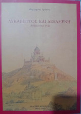 Λυκαβηττός και δεξαμενή (Ανθρώπινες Ροές)