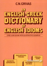 AN ENGLISH-GREEK DICTIONARY OF ENGLISH IDIOMS (ΜΕΓΑΛΟ ΣΧΗΜΑ)