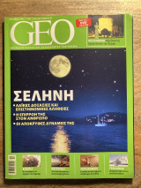 GEO - Τεύχος 7 - Δεκέμβριος 2006