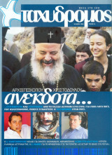 Ταχυδρόμος τεύχος 12