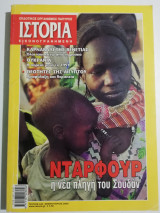 Ιστορία Εικονογραφημένη τεύχος 440