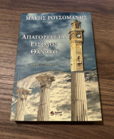 Απαγορεύεται η είσοδος στον θάνατο