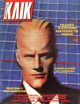 Περιοδικό Κλικ πρώτο τεύχος Απρίλιος 1987