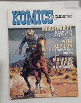 Κομικς της καθημερινης Νο59