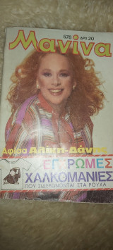 Μανινα τευχος 578
