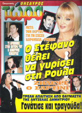 Περιοδικό Οικογενειακός Θησαυρός τεύχος 1593
