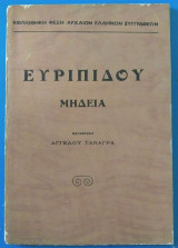 Μήδεια