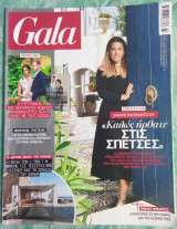 Περιοδικό Gala τεύχος 112