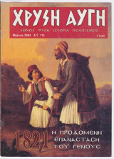 Χρυσή Αυγή #115