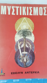Μυστικισμός