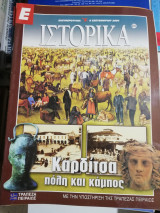 Ε Ιστορικά τεύχος 252