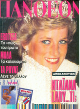 Πάνθεον Αυγουστος 1992