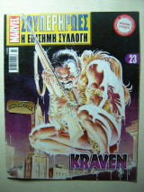 Marvel Σουπερήρωες Η Επίσημη Συλλογή #23 Kraven