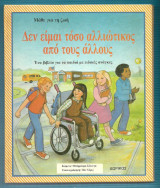 ΔΕΝ ΕΙΜΑΙ ΤΟΣΟ ΑΛΛΙΩΤΙΚΟΣ ΑΠΟ ΤΟΥΣ ΑΛΛΟΥΣ