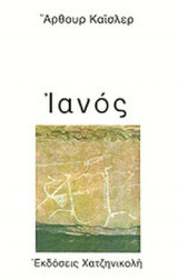 ΙΑΝΟΣ