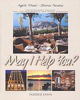 May I Help you?: Professional English for the Restaurant and Hotel Industry