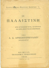 Η παλαιστίνη