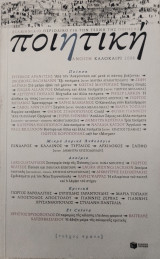 Ποιητική Άνοιξη Καλοκαίρι 2008