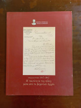 Θεσσαλονικη 1917-1967 , Η ταυτοτητα της πολης μεσα απο το δημοτικο αρχειο
