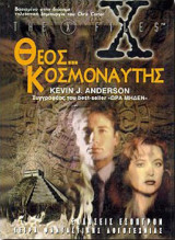 The X - Files ruins