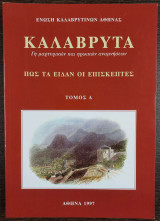 Καλάβρυτα - Γη μαρτυρικών και ηρωικών αναμνήσεων - πως τα είδαν οι επισκέπτες - Τόμος Α