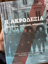Η Ακροδεξιά ιδεολογία πολιτική κόμματα τόμος 1