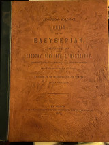 Ύμνος εις την ελευθερίαν, 1872