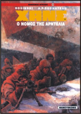 Χανς 05 – Ο Νόμος της Αρντέλια (Κόκκινος Κύκλος 23)