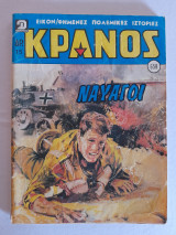Κράνος τεύχος 658