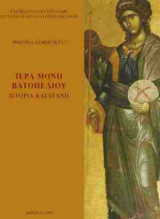 Ιερά μονή Βατοπεδίου