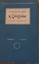 Η Ζούγκλα