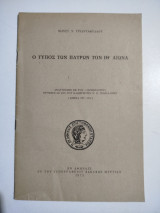 Ο τύπος των Πατρών τον ΙΘ'