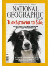 National Geographic Μάρτιος 2008