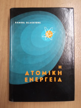 Η Ατομική Ενέργεια Sourcebook on Atomic Energy