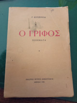 Ο Γρίφος