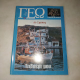 Γεώ τεύχος 66