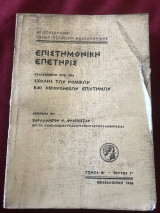 Αφιέρωμα εις Χαραλαμπο Ν.Φραγκισταν Τεύχος Γ