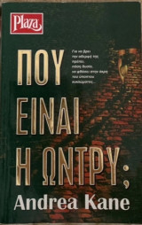Που είναι η Ώντρυ;
