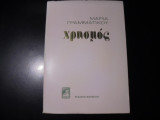 Χρησμός