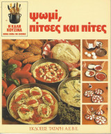 Η καλή κουζίνα ψωμί, πίτσες και πίτες