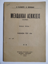Μελωδικαί Ασκήσεις τεύχος Τρίτον