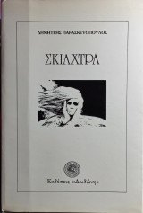 Σκιάχτρα