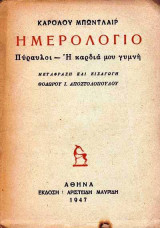 Ημερολόγιο