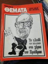 Πολιτικά Θέματα Τεύχος 729