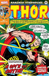 Marvel - Κλασικοί Υπερήρωες #77